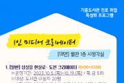 [경기티비종합뉴스] 기흥도서관, ‘상상을 현실로 –1인 미디어 크리에이터’ 프로그램 운영
