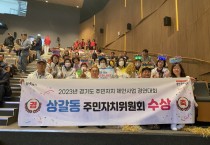 [용인특례시]  경기도 주민자치위 제안사업’1억2000만원 따냈다   -경기티비종합뉴스-