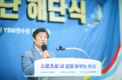 [화성시의회]  제69회 경기도 체육대회 해단식 참석   -경기티비종합뉴스-