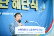 [화성시의회]  제69회 경기도 체육대회 해단식 참석   -경기티비종합뉴스-