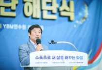 [화성시의회]  제69회 경기도 체육대회 해단식 참석   -경기티비종합뉴스-