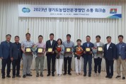 경기도농기원, 평택 김동규 씨 등 2023년 ‘전문농업경영인’ 6명 선정   -경기티비종합뉴스-