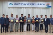 경기도농기원, 평택 김동규 씨 등 2023년 ‘전문농업경영인’ 6명 선정   -경기티비종합뉴스-