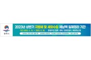 [평택시]  2023년 상반기 지방세․세외수입 체납액 일제정리 추진   -경기티비종합뉴스-