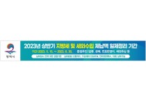 [평택시]  2023년 상반기 지방세․세외수입 체납액 일제정리 추진   -경기티비종합뉴스-