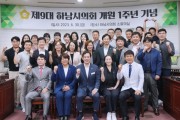 [하남시]  하남시민의 대의기관, 제9대 하남시의회가 개원 첫돌을 맞았다.   -ㅡ경기티비종합뉴스-