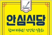 [여주시]  안심식당 신규 지정업소에 운영 물품 지원   -경기티비종합뉴스-