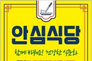[여주시]  안심식당 신규 지정업소에 운영 물품 지원   -경기티비종합뉴스-