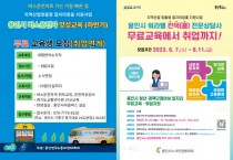 용인특례시, 버스운전사·컨택상담사 교육생 모집   -경기티비종합뉴스-