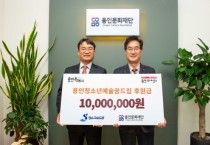 [용인문화재단]  경수고속도로㈜, 5년째 용인문화재단 장학사업에 동참   -경기티비종합뉴스-