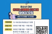 수지구보건소, 온라인 신체활동 프로그램 참여할 여성 청소년 모집
