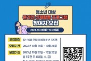 수지구보건소, 온라인 신체활동 프로그램 참여할 여성 청소년 모집