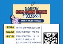 수지구보건소, 온라인 신체활동 프로그램 참여할 여성 청소년 모집