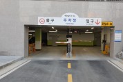 [이천시]   중리동행정복지센터 부설주차장 유료화 행정예고   -경기티비종합뉴스-