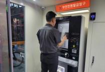 하남시, 감일·위례 365일 무인민원발급기 설치…등·초본 등 108종 발급  -경기티비종합뉴스-