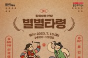 [용인문화재단]  보정역 생활문화센터서 선보이는 ‘K-ARTS 찾아가는 문화행사’   -경기티비종합뉴스-