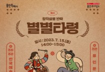 [용인문화재단]  보정역 생활문화센터서 선보이는 ‘K-ARTS 찾아가는 문화행사’   -경기티비종합뉴스-