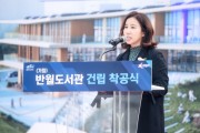 [경기티비종합뉴스] 화성시의회, 반월도서관 건립공사 기공식 참석
