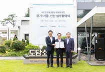 [경기도]  김동연 경기도지사·오세훈 서울시장·유정복 인천시장, 수도권 현안과제 공동해결 나선다  -경기티비종합뉴스-