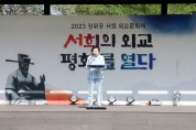 [경기티비종합뉴스]  이천시, 장위공 서희 외교문화제 성황리에 개막