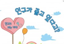 [용인특례시]  초등학생 대상 인구교육 체험교구 제작  -경기티비종합뉴스-