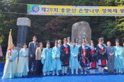 [경기티비종합뉴스] 양평문화원 용문분원, 제29회 용문산 은행나무 영목제 개최