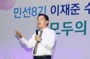 [특별기획]  수원특례시,  이재준 시장, “시민의 꿈 실현되는‘모두의 도시, 하나의 수원’ 만들어 가겠다”  -경기티비종합뉴스-