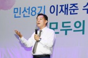 [특별기획]  수원특례시,  이재준 시장, “시민의 꿈 실현되는‘모두의 도시, 하나의 수원’ 만들어 가겠다”  -경기티비종합뉴스-