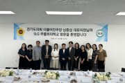 [경기도의회]  남종섭 대표의원, ‘SLG 무릎위의 학교 관계자’와 간담회 개최   -경기티비종합뉴스-