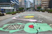 [용인특례시]  영덕1동 젊음의 광장에 '조아용' 바닥그림페인팅 놀이공간 조성   -경기티비종합뉴스-