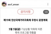 [안산시]  안산국제거리극축제, 비 와도 예정대로 진행… 일정 변경은 공식 홈페이지서 확인  -경기티비종합뉴스-