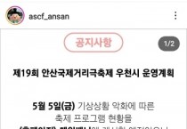 [안산시]  안산국제거리극축제, 비 와도 예정대로 진행… 일정 변경은 공식 홈페이지서 확인  -경기티비종합뉴스-