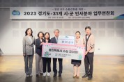[경기티비종합뉴스]  용인특례시,‘2023 경기도 시군 교육훈련’장려상 받았다