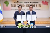 [경기티비종합뉴스] 양평군, 경남 거창군과 우호 교류 업무협약 체결