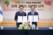 [경기티비종합뉴스] 양평군, 경남 거창군과 우호 교류 업무협약 체결