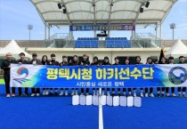 [평택시]  전통의 강호 평택시청 하키팀  6년 만에 2023 전국 춘계 남녀하키대회 우승!  -경기티비종합뉴스-