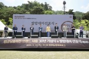 [이천시]  ‘임금님표이천’ 브랜드 30년 기념식 다채롭게 열려   -경기티비종합뉴스-