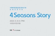[수원문화재단]  수원SK아트리움, 내달 6일 장혜진 단독 콘서트 개최   -경기티비종합뉴스-