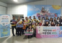 [경기티비종합뉴스] 오산시, 민·관·경·학 함께하는 아동학대 예방 캠페인 전개