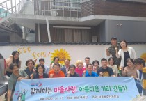 [오산시]  남촌동 주택가.. 벽화그리기 사업으로 재탄생   -경기티비종합뉴스-