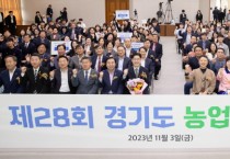 [경기티비종합뉴스] 제28회 경기도 농업인의 날 기념식…농어업분야 유공자 시상