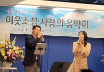 [용인특례시]  이상일 시장, 기흥구 소재 교회 나눔음악회에서 깜짝 공연   -경기티비종합뉴스-