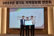 [용인특례시]  2023년 경기도 지역정보화 연찬회에서 ‘장려상’  -경기티비종합뉴스-