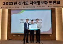 [용인특례시]  2023년 경기도 지역정보화 연찬회에서 ‘장려상’  -경기티비종합뉴스-