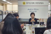 [경기티비종합뉴스] 경기도의회 황진희 의원, '유치원 유아 정원 감축 요구'에 관한 정담회 개최