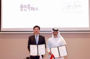 [용인특례시]  아랍에미리트(UAE) 아즈만 시와 우호결연 협약식 맺어   -경기티비종합뉴스-