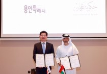 [용인특례시]  아랍에미리트(UAE) 아즈만 시와 우호결연 협약식 맺어   -경기티비종합뉴스-