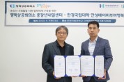 [경기티비종합뉴스]  한경국립대학교, 평택상공회의소 중장년내일센터와 업무협약 체결