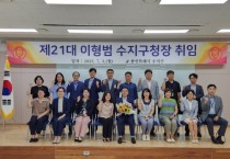 용인특례시, 이형범 제21대 수지구청장 취임   -경기티비종합뉴스-