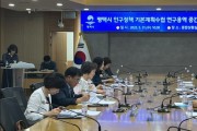 [평택시]  ‘인구정책 기본계획 수립 연구용역’ 중간보고회 개최   -경기티비종합뉴스-